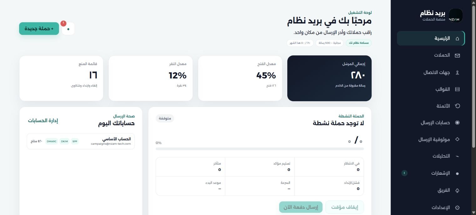 واجهة منصة بريد نظام لإدارة الحملات